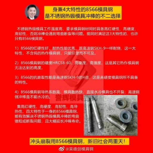 熱成型模具一般用什么？便宜的用H13，抗崩耐高溫高硬度的用8566模具鋼